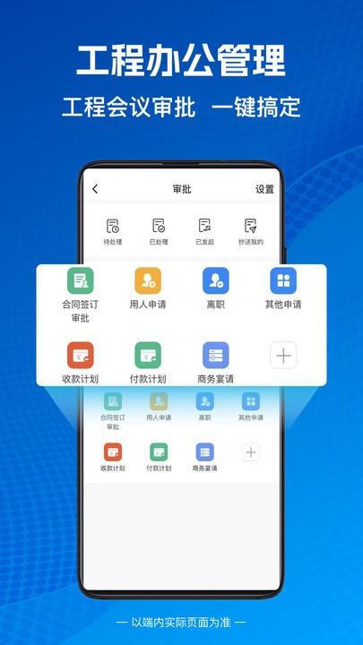 建盘app官方版下载,建盘,建筑项目app,工程管理app