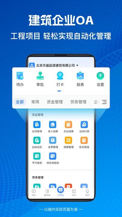 建盘app官方版下载,建盘,建筑项目app,工程管理app