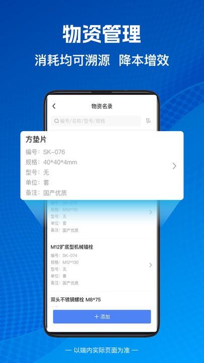 建盘app官方版下载,建盘,建筑项目app,工程管理app