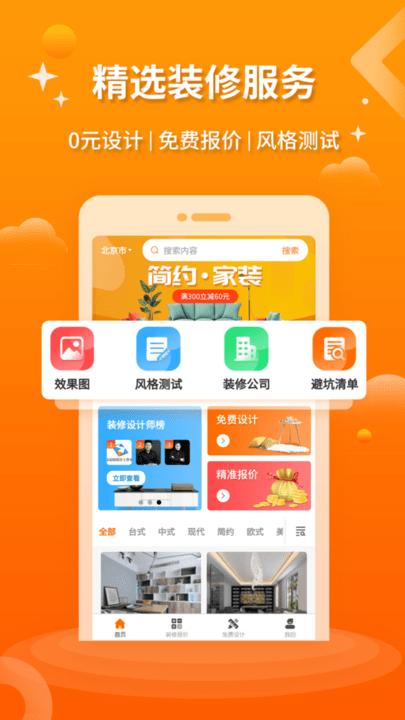 装修设计图库app最新版下载,装修设计图库,装修app