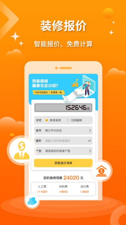装修设计图库app最新版下载,装修设计图库,装修app