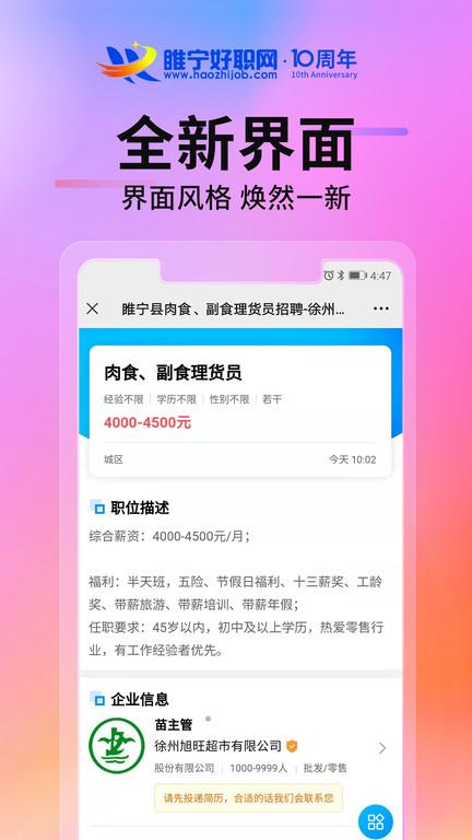 睢宁好职网app下载,睢宁好职网,招聘app,服务app