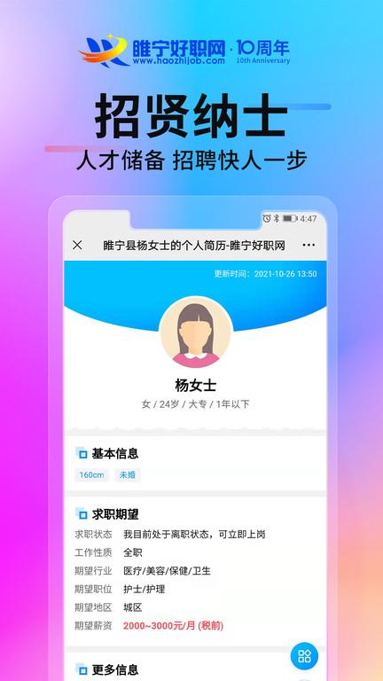 睢宁好职网app下载,睢宁好职网,招聘app,服务app