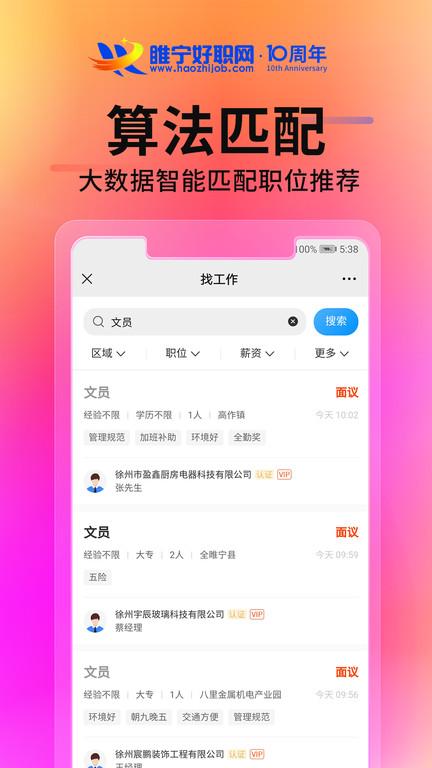 睢宁好职网app下载,睢宁好职网,招聘app,服务app