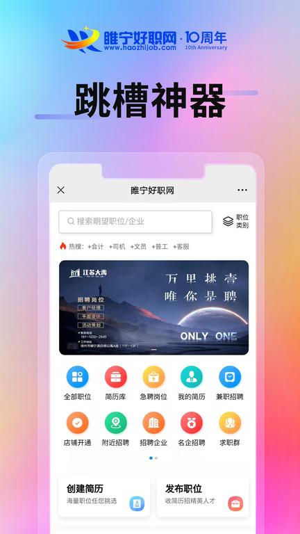 睢宁好职网app下载,睢宁好职网,招聘app,服务app