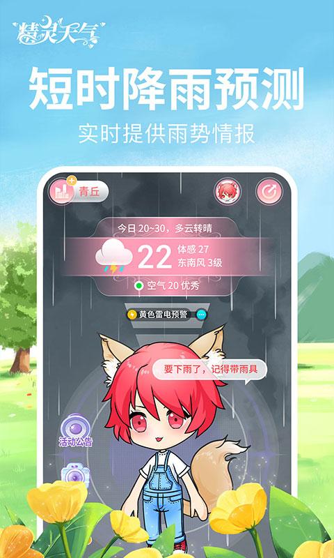 精灵天气app下载,精灵天气,天气app