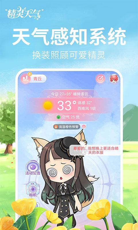 精灵天气app下载,精灵天气,天气app