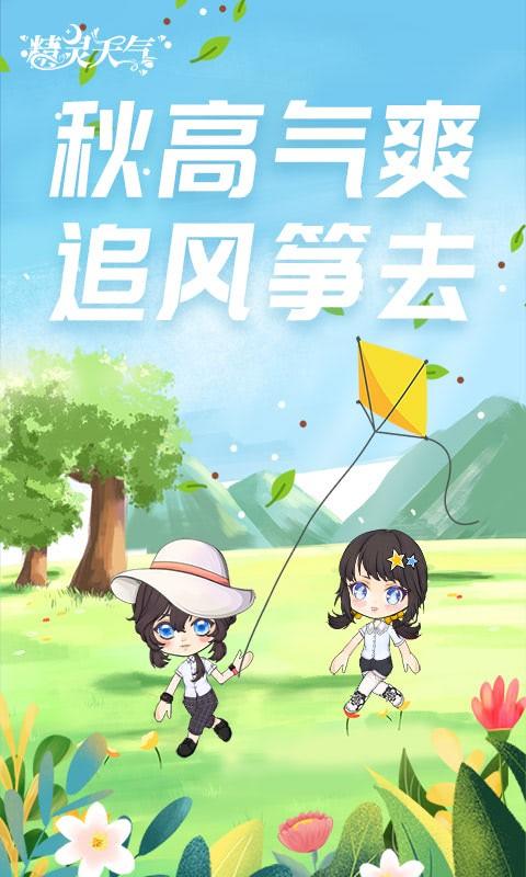 精灵天气app下载,精灵天气,天气app
