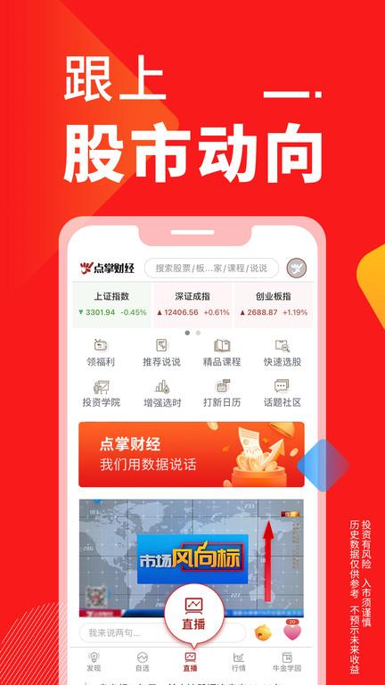 点掌财经直播官方版下载,点掌财经直播app,直播app,财经资讯app