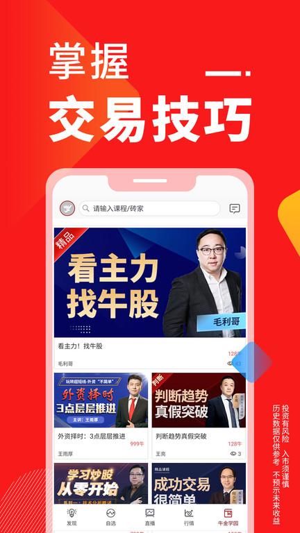 点掌财经直播官方版下载,点掌财经直播app,直播app,财经资讯app