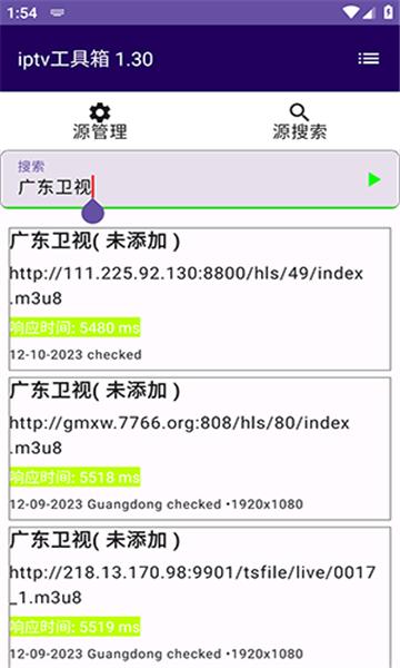 Merge tool工具(iptv直播源)下载,Mergetool,电视直播app,直播源app