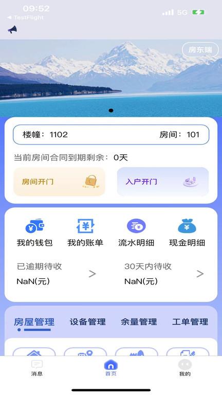 新驿家app(更名驿家安)下载,新驿家,租房app,管理app