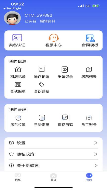新驿家app(更名驿家安)下载,新驿家,租房app,管理app