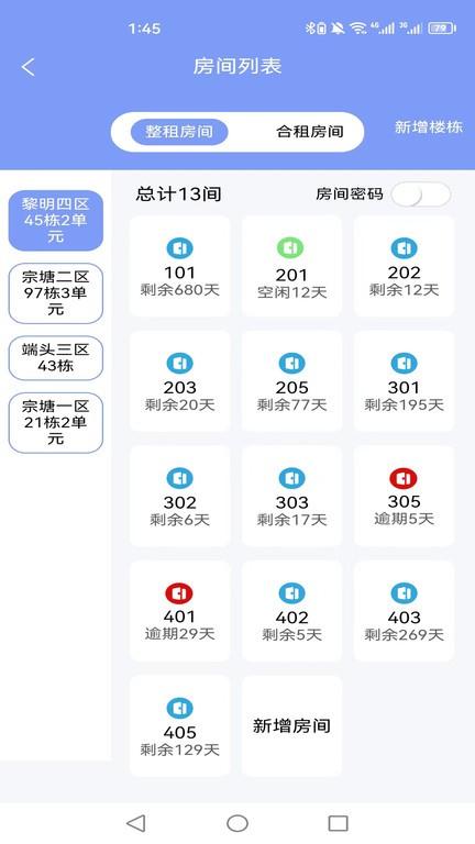 新驿家app(更名驿家安)下载,新驿家,租房app,管理app